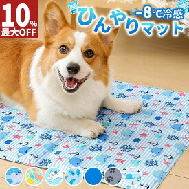 【最大99%OFF！エントリーでポイント10倍】 ペット クールマット ペット ひんやり ジェルマット 犬 ペットマット 冷感 ペットベッド 夏 ひんやり マット M/L/XL 小型犬 中型犬 大型犬 猫用 夏用 シート 涼しい 冷却 洗える 冷却グッズ 熱中症対策 AIFY