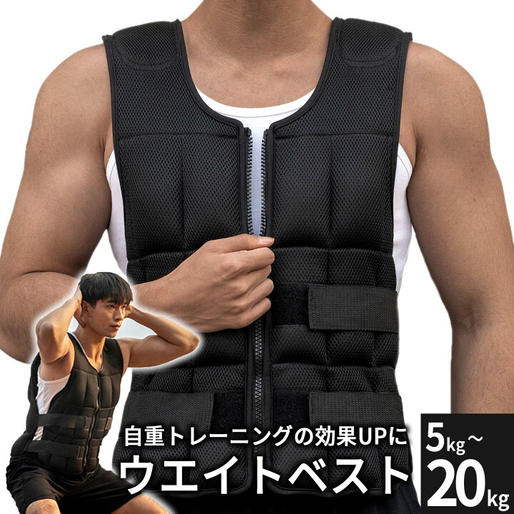 楽天市場】【CP】 ウエイトベスト 10kg ウエイトジャケット ウェイト 