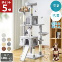 【エントリーでポイント5倍！】 キャットタワー 猫タワー キャットタワー おしゃれ 大型猫 多頭飼い 据え置き スリム …