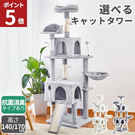 【エントリーでポイント5倍！11日1:59まで】 キャットタワー 猫タワー キャットタワー 大型猫 多頭飼い 据え置き スリム 中型 大型 ハンモック付 おしゃれ かわいい おもちゃ 運動不足 安定 頑丈 爪とぎ 爪研ぎ 麻紐 子猫 シニア 省スペース 送料無料 AIFY