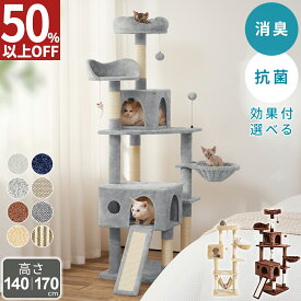 【最大99%OFF！エントリーでポイント10倍】 キャットタワー 猫タワー キャットタワー 大型猫 多頭飼い おしゃれ 据え置き スリム 中型 大型 ハンモック付 かわいい おもちゃ 運動不足 安定 頑丈 爪とぎ 爪研ぎ 麻紐 子猫 シニア 省スペース 送料無料 AIFY