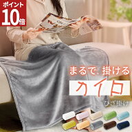 【エントリーで10倍！5/1 9:59まで】 ひざ掛け ブランケット 大判 膝掛け かわいい おしゃれ ふわふわ ブ…