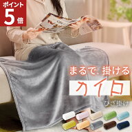 【ポイント5倍】 ひざ掛け ブランケット 膝掛け 大判 ブランケット かわいい おしゃれ ふわふわ オフィス…