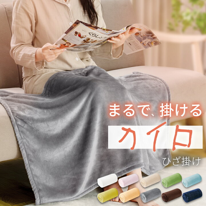 楽天市場】【20％OFFクーポン！24日20時-4h新規限定】 ひざ掛け 