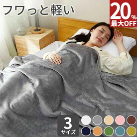 【最大99%OFF！エントリーでポイント10倍】 毛布 シングル ブランケット 大判 タオルケット ダブル ハーフ 冬用 ひざ掛け 北欧 薄手 2枚合わせ 暖かい 洗える 洗濯機 OK かわいい おしゃれ 軽い やわらかい フランネル マイクロファイバー 送料無料 AIFY