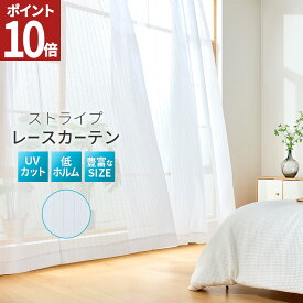 【エントリーで10倍！5/1 9:59まで】 レースカーテン 2枚組 カーテン レース uvカット 薄手 ミラーレース 洗える 北欧 かわいい おしゃれ 夜 省エネ 既製品 幅100 丈88 108 133 148 176 188 198 208 218 228 幅150 丈133 176 198 218 228 2枚 送料無料 AIFY