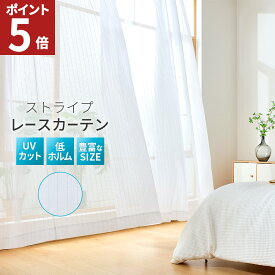 【エントリーでポイント5倍！】 レースカーテン 2枚組 カーテン レース uvカット 洗える 北欧 かわいい おしゃれ 夜 省エネ 既製品 幅100 丈88 108 133 148 176 188 198 208 218 228 幅150 丈133 176 198 218 228 2枚 送料無料 AIFY