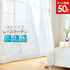 【50%OFF × エントリーでポイント5倍 × 最大2000円クーポン】 レースカーテン 2枚組 カーテン レース uvカット 洗える 北欧 かわいい おしゃれ 夜 省エネ 既製品 幅100 丈88 108 133 148 176 188 198 208 218 228 幅150 丈133 176 198 218 228 2枚 送料無料 AIFY