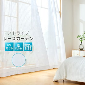 【最大99%OFF！エントリーでポイント10倍】 レースカーテン 2枚組 カーテン レース uvカット 洗える 北欧 かわいい おしゃれ 夜 省エネ 既製品 幅100 丈88 108 133 148 176 188 198 208 218 228 幅150 丈133 176 198 218 228 2枚 送料無料 AIFY