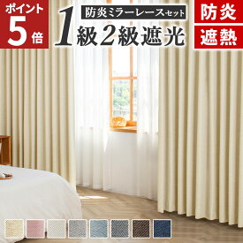 【エントリーでポイント5倍！】 カーテン 防炎カーテン 遮光 1級 1級遮光 2級遮光 防火 断熱 遮熱 保温 UVカット 麻調 幅100cm 2枚組 間仕切り レースなし おしゃれ 無地 送料無料 AIFY