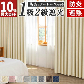【最大99%OFF！エントリーでポイント10倍】 防炎カーテン カーテン 遮光 1級 1級遮光 2級遮光 防火 断熱 遮熱 保温 UVカット 麻調 幅100cm 2枚組 間仕切り レースなし おしゃれ 無地 送料無料 AIFY