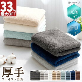 【最大99%OFF！エントリーでポイント10倍】 フェイスタオル 1枚 2枚 4枚 10枚 セット ミニバスタオル タオル ビッグフェイスタオル 厚手 まとめ買い ハンドタオル ギフト 抗菌 防臭 ボリューム ふわふわ 綿 部屋干し 毛落ちしにくい ホテル リッチ 送料無料 AIFY 福袋