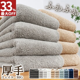 【最大ポイント20倍！15日23:59まで】 フェイスタオル 1枚 2枚 4枚 10枚 セット ミニバスタオル タオル ビッグフェイスタオル 厚手 まとめ買い ハンドタオル ギフト 抗菌 防臭 ボリューム ふわふわ 綿 部屋干し 毛落ちしにくい ホテル リッチ 送料無料 AIFY 福袋