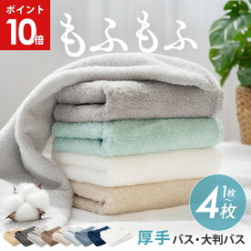 【エントリーで10倍！5/1 9:59まで】 バスタオル 大判 バスタオル セット 1枚 2枚 4枚 抗菌 防臭 タオル バスタオル 小さめ ギフト 厚手 おしゃれ ふかふか 部屋干し 毛落ちしにくい 綿 ホテル仕様 60×120cm 70×140cm 90×180cm 送料無料 AIFY 福袋