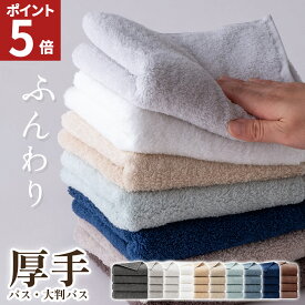 【エントリーでポイント5倍！】 バスタオル 大判 バスタオル セット 1枚 2枚 4枚 抗菌 防臭 タオル バスタオル 小さめ ギフト 厚手 おしゃれ ふかふか 部屋干し 毛落ちしにくい ホテル仕様 60×120cm 70×140cm 90×180cm 送料無料 AIFY 福袋