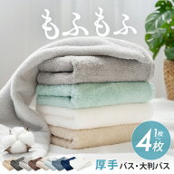 バスタオル 大判 バスタオル セット 1枚 2枚 4枚 抗菌 防臭 タオル バスタオル 小さめ ギフト 厚手 おし…
