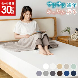 【最大30%OFF × エントリーで5倍 × 最大2000円クーポン】 ボックスシーツ シングル ピーチスキン フランネル 静電気防止 エコテックス認証 敷き布団カバー ベッドシーツ マットレスカバー ベッドカバー 洗える オールシーズン 秋冬用 冬用 送料無料 AZRA