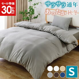 【最大30%OFF × エントリーで5倍 × 最大2000円クーポン】 掛け布団カバー シングル 布団カバー スナップボタン ピーチスキン マイクロファイバー 掛けカバー 毛布にもなる オールシーズン 冬用 毛布 2WAY 静電気防止加工 無地 洗える 送料無料 AZRA