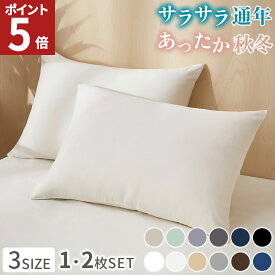 【エントリーでポイント5倍！】 枕カバー 43×63cm 2枚 セット 35×50 43×63 50×70 小さめ 大きめ まくらカバー 枕カバー ファスナー付き 北欧 枕 カバー 無地 洗える おしゃれ オリジナル 可愛い ピローケース 丸洗い 送料無料 メール便 AZRA