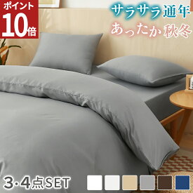【店内最大ポイント20倍！15日まで】 布団カバーセット シングル 3点セット 4点セット おしゃれ 北欧 可愛い 子供 安心 おしゃれ 掛け布団カバー シーツ ボックスシーツ 枕カバー ベッド用 布団用 ファスナー 速乾 ピーチスキン加工 丸洗い 送料無料 AZRA