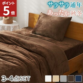 【エントリーでポイント5倍！】 布団カバーセット シングル 3点セット 4点セット おしゃれ 北欧 可愛い 子供 安心 おしゃれ 掛け布団カバー シーツ ボックスシーツ 枕カバー ベッド用 布団用 ファスナー 速乾 ピーチスキン加工 丸洗い AZRA