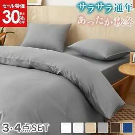 【最大30%OFF × エントリーで5倍 × 最大2000円クーポン】 布団カバーセット シングル 3点セット 4点セット おしゃれ 北欧 可愛い 子供 安心 おしゃれ 掛け布団カバー シーツ ボックスシーツ 枕カバー ベッド用 布団用 ファスナー 速乾 ピーチスキン加工 丸洗い AZRA