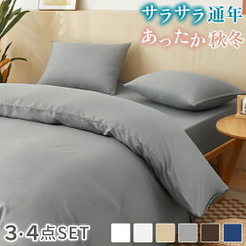 【店内全品20％OFFクーポン！22日20時～】 布団カバーセット シングル 3点セット 4点セット おしゃれ 北欧 可愛い 子供 安心 おしゃれ 掛け布団カバー シーツ ボックスシーツ 枕カバー ベッド用 布団用 ファスナー 速乾 ピーチスキン加工 丸洗い 送料無料 AZRA