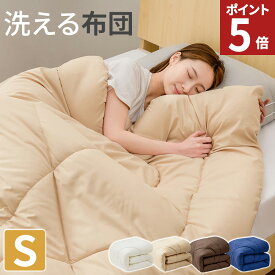 【エントリーでポイント5倍！】 掛け布団 シングル 洗える掛け布団 オールシーズン 布団 合掛け布団 一年中 あったか 薄手 軽量 合い掛け ほこりが出にくい 抗菌 防ダニ加工 春秋用 冬用 肌掛け布団 掛ふとん 布団 シングル 送料無料 AZRA