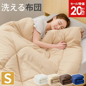 【最大20%OFF × エントリーで5倍 × 最大2000円クーポン】 掛け布団 シングル 洗える掛け布団 オールシーズン 布団 合掛け布団 一年中 あったか 薄手 軽量 合い掛け ほこりが出にくい 抗菌 防ダニ加工 春秋用 冬用 肌掛け布団 掛ふとん 布団 シングル 送料無料 AZRA