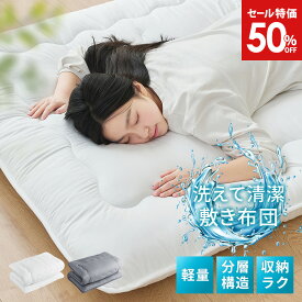 【最大25%OFF × エントリーで5倍 × 最大2000円クーポン】 敷布団 シングル 洗える 敷き布団 軽量 除湿 洗える敷布団 敷ふとんしき布団 高弾力 へたりにくい 折り畳み 布団 敷ぶとん 100×210 120×210 70×180 送料無料 AZRA