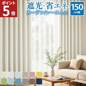 【エントリーでポイント5倍！】 カーテン 4枚セット 遮光カーテン 4枚セット カーテンセット 遮光1級 北欧 形状記憶 おしゃれ 洗える 厚手 ドレープカーテン UVカット レース 遮熱 無地 ストライプ 幅150 丈135 150 178 200 220 230 AZRA