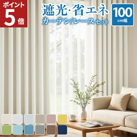 【エントリーでポイント5倍！】 カーテン 4枚セット 遮光カーテン 4枚セット カーテンセット 遮光1級 北欧 形状記憶 おしゃれ 洗える 厚手 ドレープカーテン UVカットカーテン レース 遮熱 無地 ストライプ 幅100 丈110 135 150 178 200 AZRA