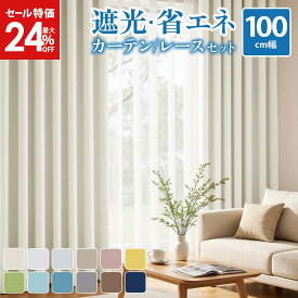 【最大24%OFF × エントリーで5倍 × 最大2000円クーポン】 カーテン 4枚セット 遮光カーテン 4枚セット カーテンセット 遮光1級 北欧 形状記憶 おしゃれ 洗える 厚手 ドレープカーテン UVカットカーテン レース 遮熱 無地 ストライプ 幅100 丈110 135 150 178 200 AZRA