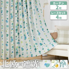 カーテン 4枚セット 北欧 柄 かわいい おしゃれ 遮光カーテン 4枚セット カーテンセット レモン柄 リーフ柄 遮光2級 形状記憶 洗える UVカット ボタニカル 遮熱 幅100 丈90 110 135 150 178 190 200 220 230 AZRA