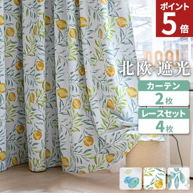 【エントリーでポイント5倍！】 カーテン 北欧 かわいい おしゃれ 柄 4枚セット 遮光カーテン 4枚セット カーテンセット 遮光1級 形状記憶 洗える ドレープカーテン UVカット ボタニカル 遮熱 幅100 丈90 110 135 150 178 190 200 220 230 AZRA