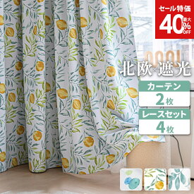 【最大40%OFF × エントリーで5倍 × 最大2000円クーポン】 カーテン 北欧 かわいい おしゃれ 柄 4枚セット 遮光カーテン 4枚セット カーテンセット 遮光2級 形状記憶 洗える ドレープカーテン UVカット ボタニカル 遮熱 幅100 丈90 110 135 150 178 190 200 220 230 AZRA