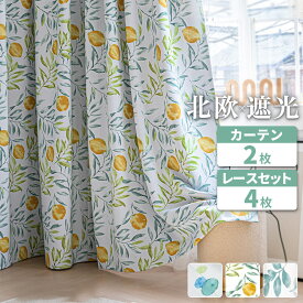 【最大99%OFF！エントリーでポイント10倍】 カーテン 北欧 かわいい おしゃれ 柄 4枚セット 遮光カーテン 4枚セット カーテンセット 遮光1級 形状記憶 洗える ドレープカーテン UVカット ボタニカル 遮熱 幅100 丈90 110 135 150 178 190 200 220 230 AZRA
