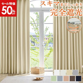 【50%OFF × エントリーでポイント5倍 × 最大2000円クーポン】 完全遮光 防音 断熱 カーテン 1級 2枚セット カーテン2枚組 遮光カーテン 1級 リターン加工 ドレープカーテン 遮光カーテン 遮光 1級 おしゃれ 洗える 丈110 135 178 200 丈150 UVカット 紫外線 AZRA