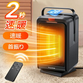【2秒即暖&自動首振り】 ファンヒーター セラミックヒーター 小型 1200W ヒーター 足元 オフィス 卓上 暖房器具 省エネ イオン発生 空気清浄 涼/温風 風量2段階 タイマー リモコン 首振り 電気ファンヒーター セラミックファンヒーター 電気ヒーター ファンヒーター