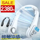 楽天1位【COUPONで2,380円・爆安SALE】 ネッククーラー 羽なし 首掛け扇風機 扇風機 首かけ 小型 国内累計販売200,000…
