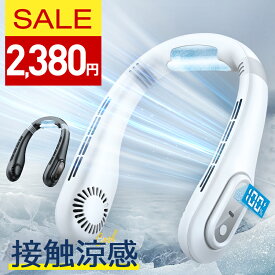 楽天1位【COUPONで2,380円・爆安SALE】 ネッククーラー 羽なし 首掛け扇風機 扇風機 首かけ 小型 国内累計販売200,000台＋接触涼感 静音 携帯扇風機 ハンディファン 最強 扇風機 首掛け 軽量 16h連続送風 LED表示 首掛け 扇風機 ネックファン 風量3段階 USB充電 4000mAh