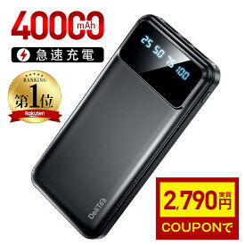 【COUPONで2790円】 モバイルバッテリー 大容量 40000mAh 急速充電 2台同時充電 楽天1位 70,000個＋累計販売 軽量 小型 携帯充電器 充電器 LED懐中灯 防災グッズ 通勤 通学 出張 電熱ベスト バッテリー 電気毛布 電熱パンツ iPhone/ iPadmini / Android対応