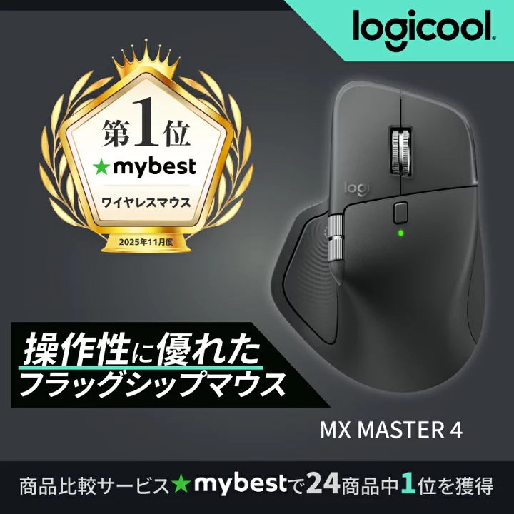 楽天市場】【マラソン特価】【SALE】【新製品】ロジクール MX MASTER 4 