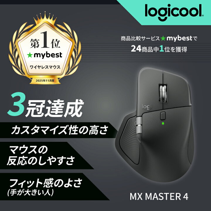 楽天市場】【マラソン特価】【SALE】【新製品】ロジクール MX MASTER 4 