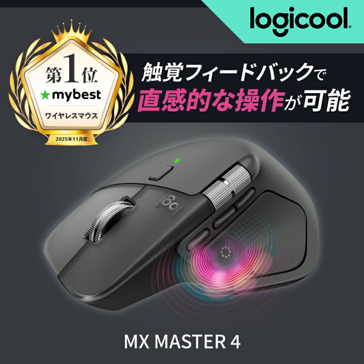 楽天市場】【マラソン特価】【SALE】【新製品】ロジクール MX MASTER 4 