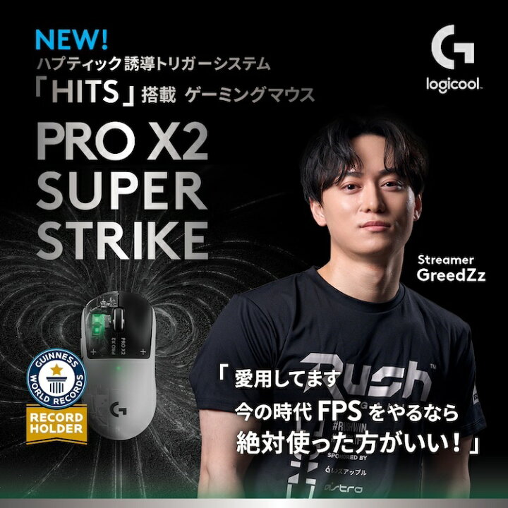 楽天市場】【新製品】Logicool G ラピッドトリガー PRO X2 SUPERSTRIKE 