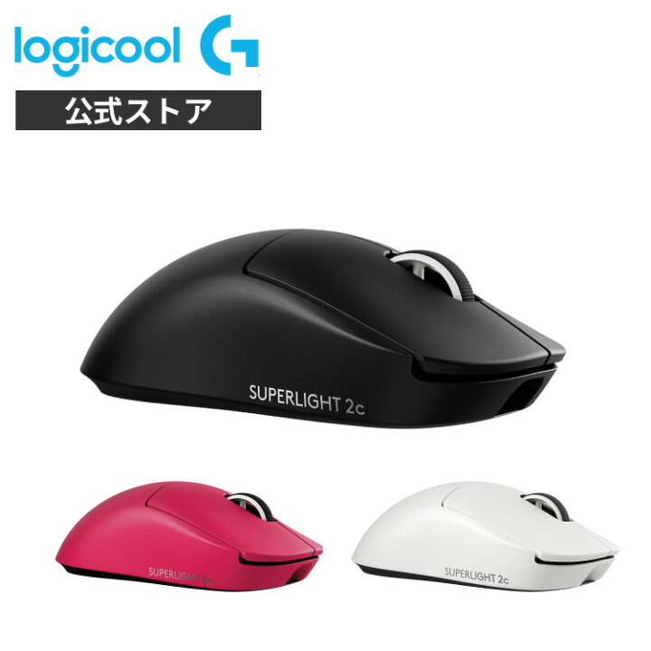 楽天市場】Logicool G PRO X SUPERLIGHT 2C LIGHTSPEED ワイヤレス 