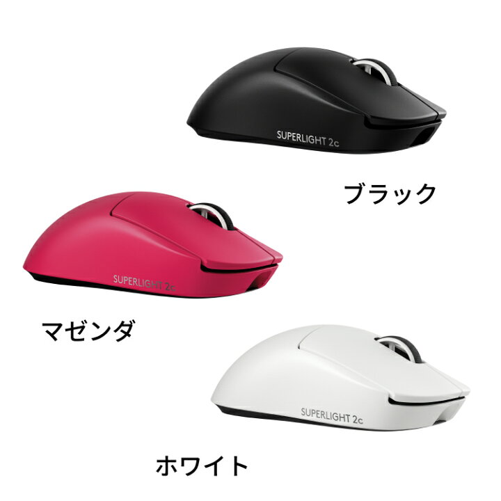 楽天市場】Logicool G PRO X SUPERLIGHT 2C LIGHTSPEED ワイヤレス 