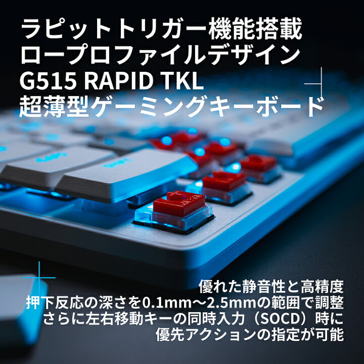 楽天市場】【限定特価】 Logicool G ゲーミングキーボード G515 RAPID 