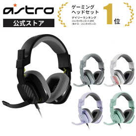 ASTRO Gaming A10 ゲーミングヘッドセット 第2世代 2.1ch 有線 3.5mm PS5 PS4 PC Mac Xbox Switch スマホ A10G2GR A10G2LC A10G2MN A10G2BK A10G2WH 国内正規品 2年間無償保証